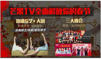 芒果TV春节营销新玩法 红包祝福赢好礼，影视节目制作乐趣多