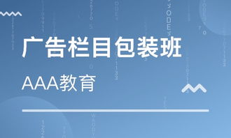 沈阳广告栏目包装班价格与影视后期制作培训优选指南